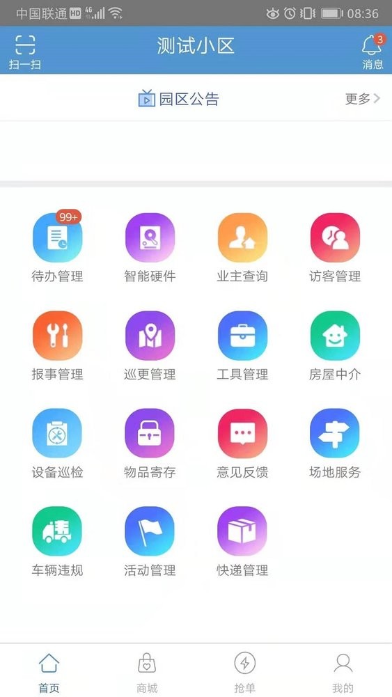 智服务手机版截图2