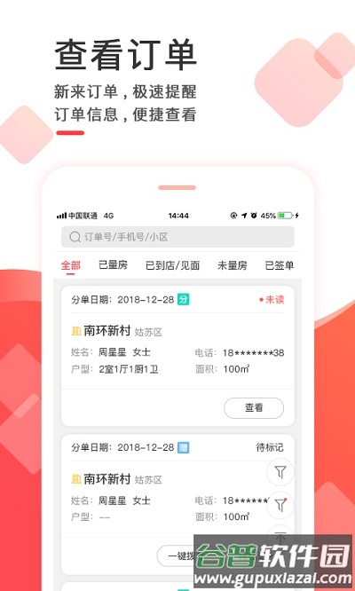 齐装云管家app截图1