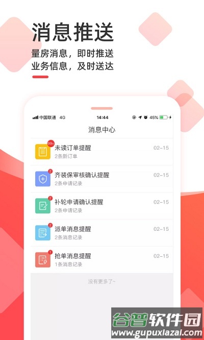 齐装云管家app截图3