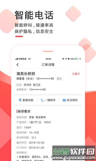 齐装云管家app截图4