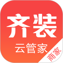 齐装云管家appv1.6.9