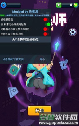 小小法师折相思内置菜单版宣传图