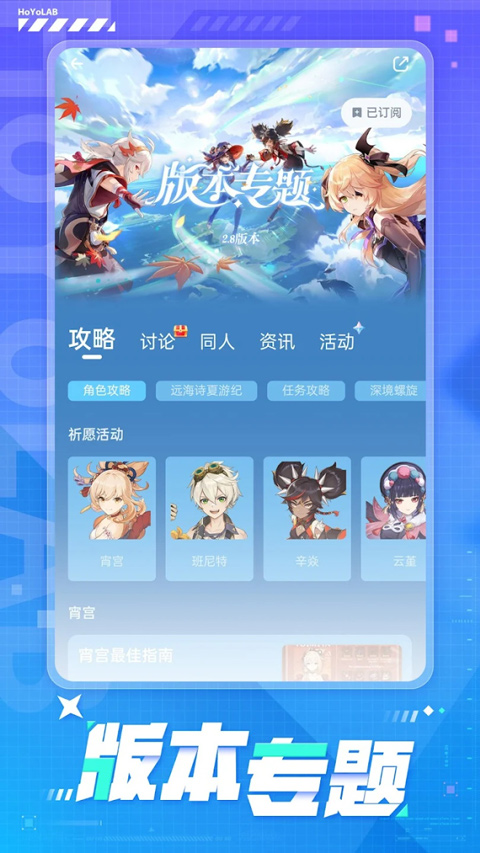 HoYoLAB官方版(米游社国际版)截图1