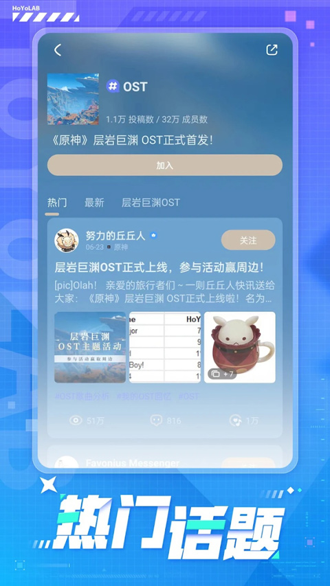 HoYoLAB官方版(米游社国际版)截图2