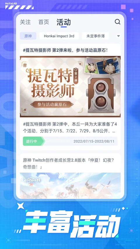 HoYoLAB官方版(米游社国际版)截图4