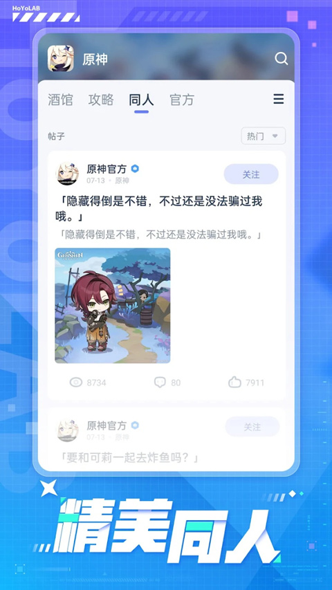 HoYoLAB官方版(米游社国际版)截图5