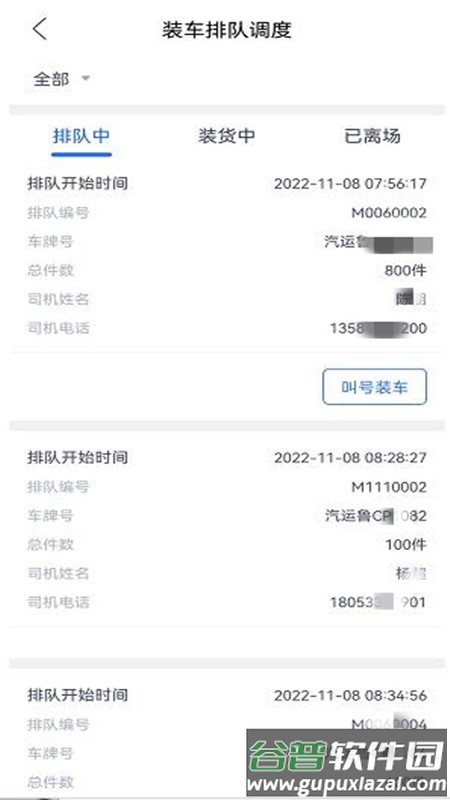 齐药物流官方版截图1