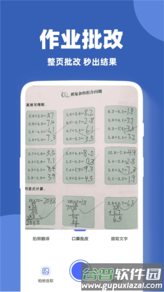 作文批改帮app截图3