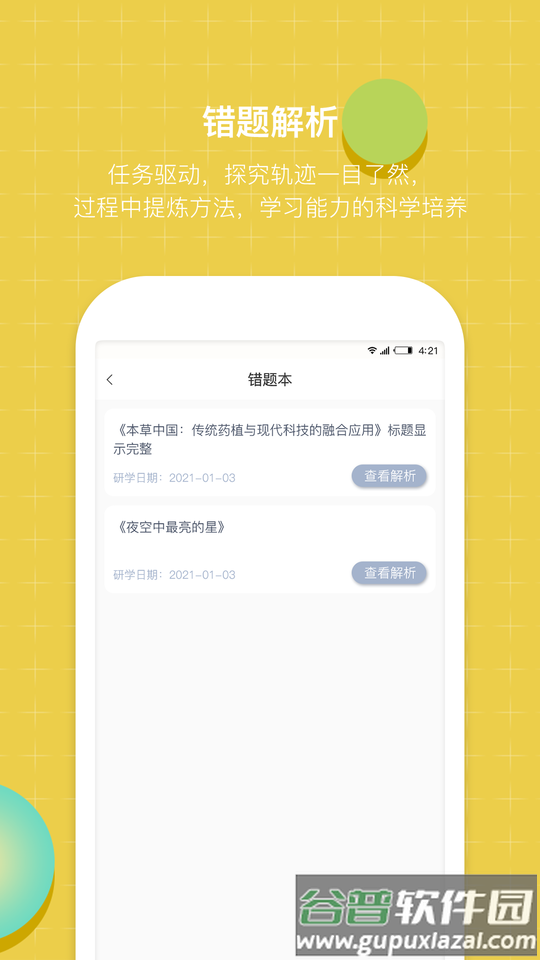 齐物志学生端最新版截图3