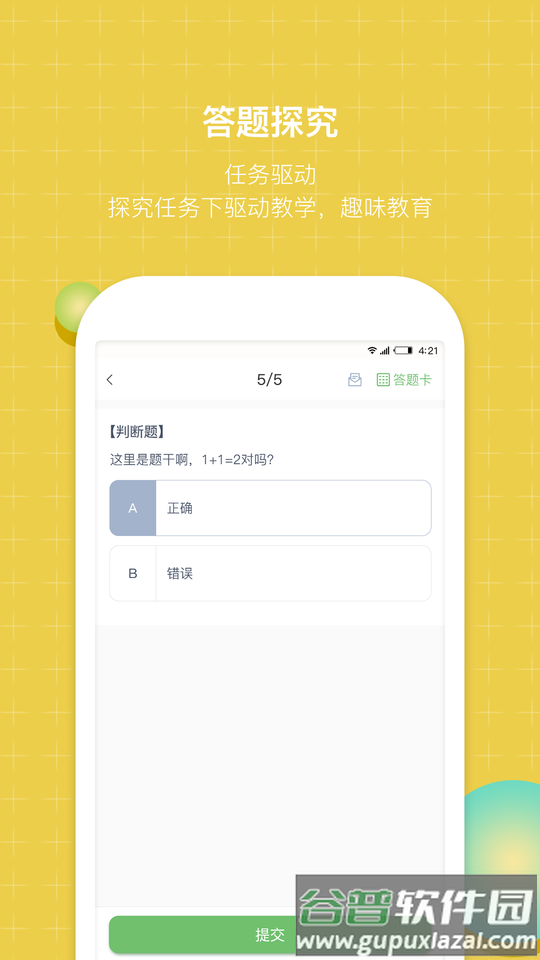 齐物志学生端最新版截图4