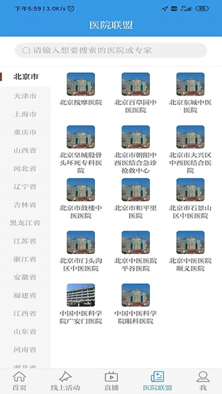 中国中医药报app截图2