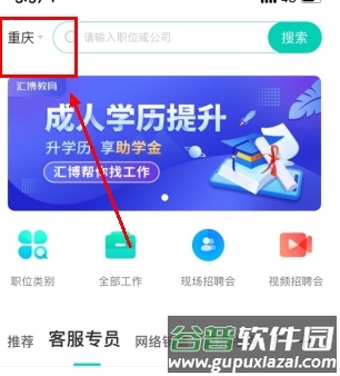 汇博人才网怎么用软件更改城市步骤1