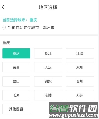 汇博人才网怎么用软件更改城市步骤2