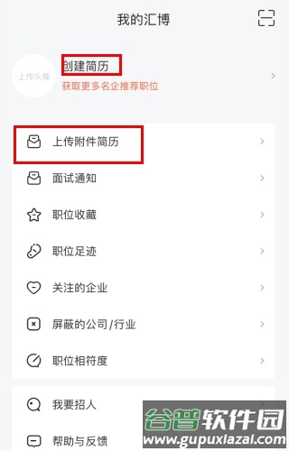 汇博人才网怎么用软件上传简历步骤1