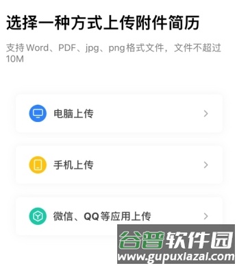汇博人才网怎么用软件上传简历步骤2