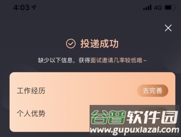 汇博人才网怎么用软件投简历步骤2