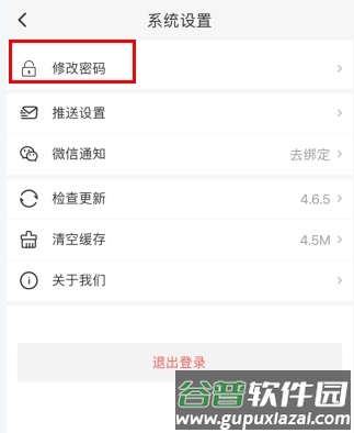 汇博人才网怎么用软件修改账户密码步骤2