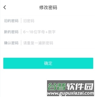 汇博人才网怎么用软件修改账户密码步骤3