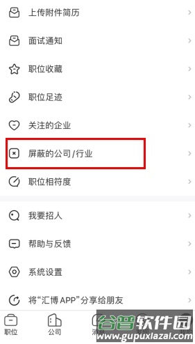 汇博人才网怎么用软件屏蔽公司步骤1