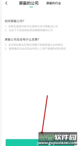 汇博人才网怎么用软件屏蔽公司步骤2