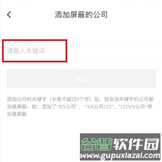 汇博人才网怎么用软件屏蔽公司步骤3