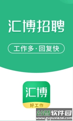 汇博人才网app截图1