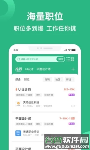 汇博人才网app截图2