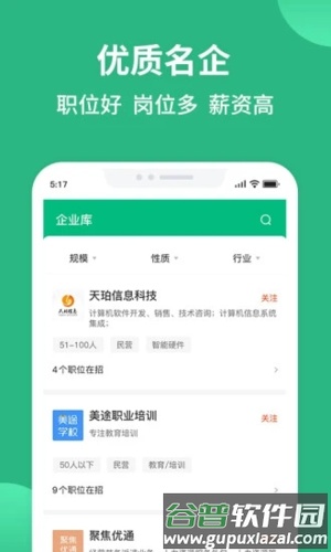汇博人才网app截图3