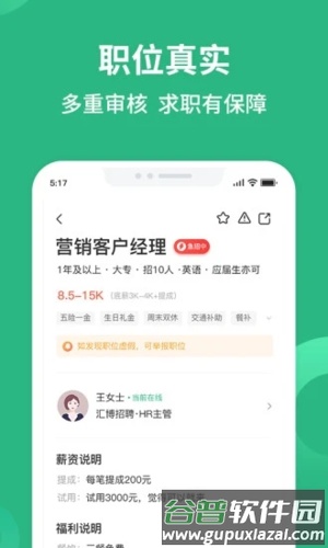 汇博人才网app截图5