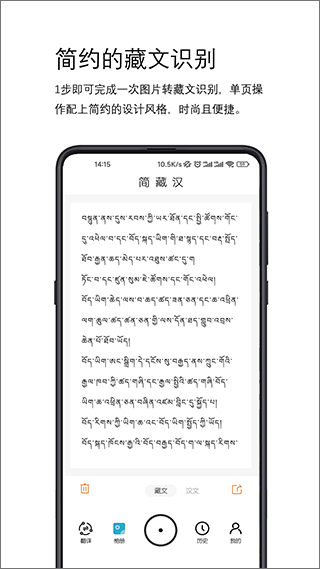 简藏汉app(藏文ocr文字识别翻译软件)截图1