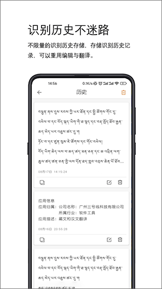 简藏汉app(藏文ocr文字识别翻译软件)截图3
