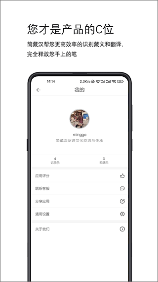 简藏汉app(藏文ocr文字识别翻译软件)截图4