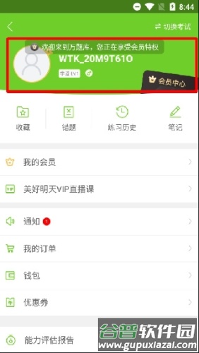 万题库VIP破解版软件截图1