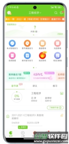 万题库VIP破解版软件截图3