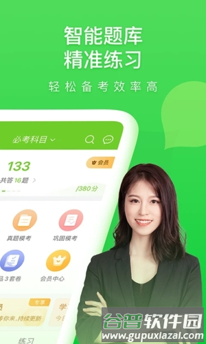 万题库VIP破解版截图2