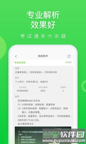 万题库VIP破解版截图3