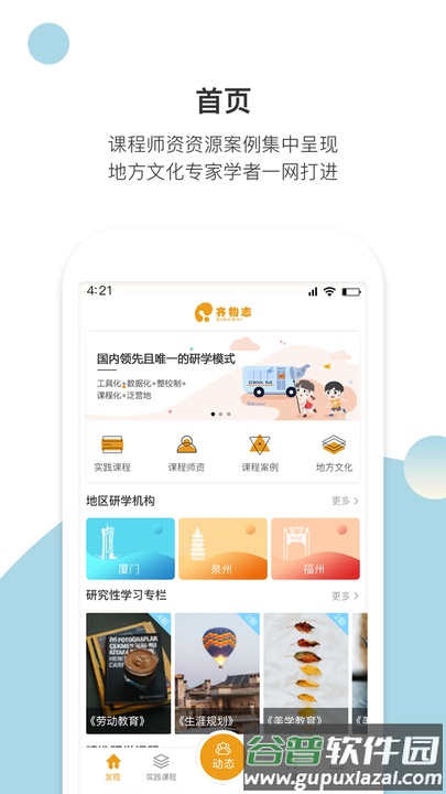 齐物志app截图1