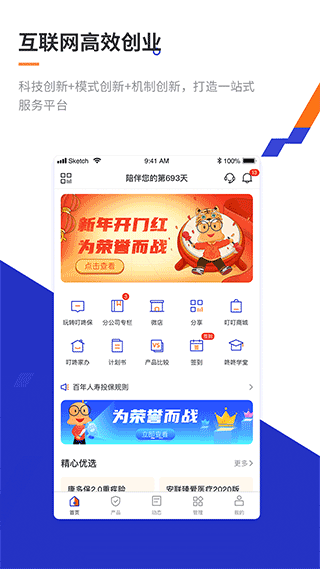 叮咚保app截图1