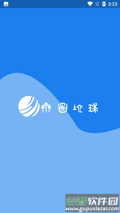 齐昌地球官方版截图1