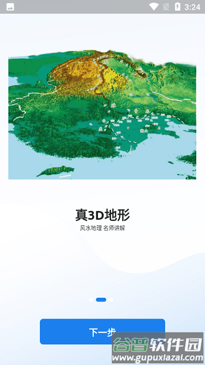 齐昌地球官方版截图3