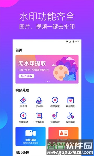 水印工作室app截图2