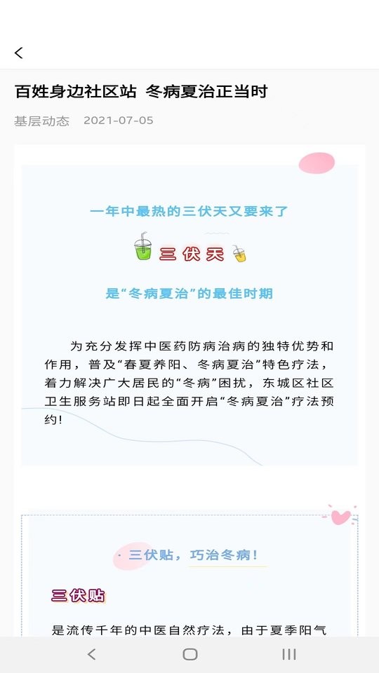 佳医东城医生端官方版截图1