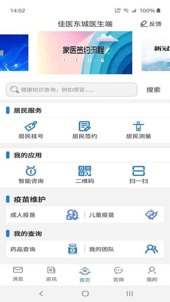 佳医东城医生端官方版截图2