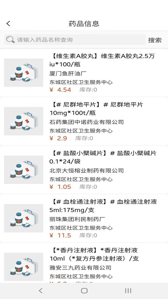 佳医东城医生端官方版截图3