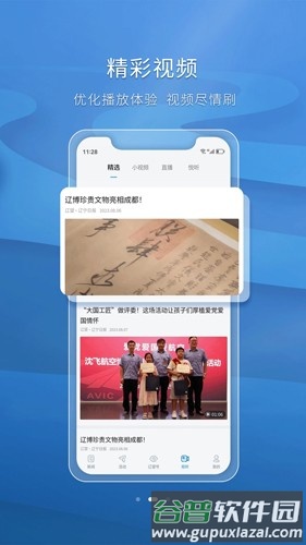 辽望app截图3