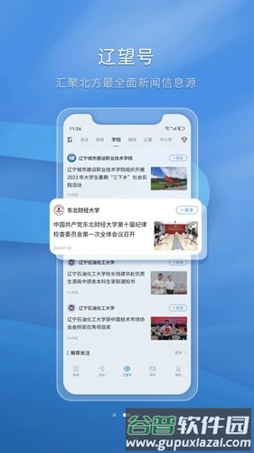 辽望app截图4