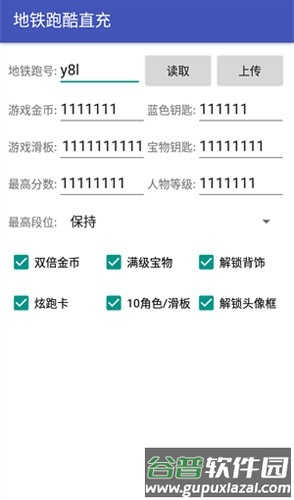 地铁跑酷修改器免root版截图2