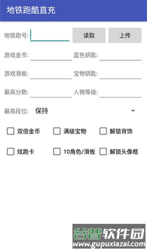 地铁跑酷修改器免root版截图3