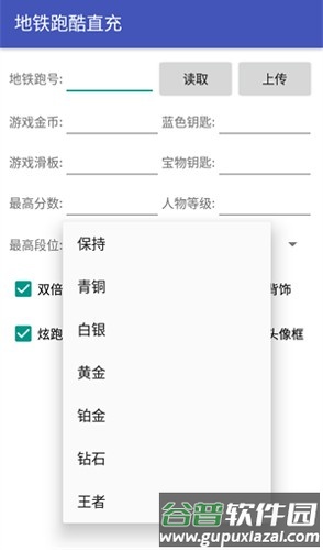 地铁跑酷修改器免root版截图4