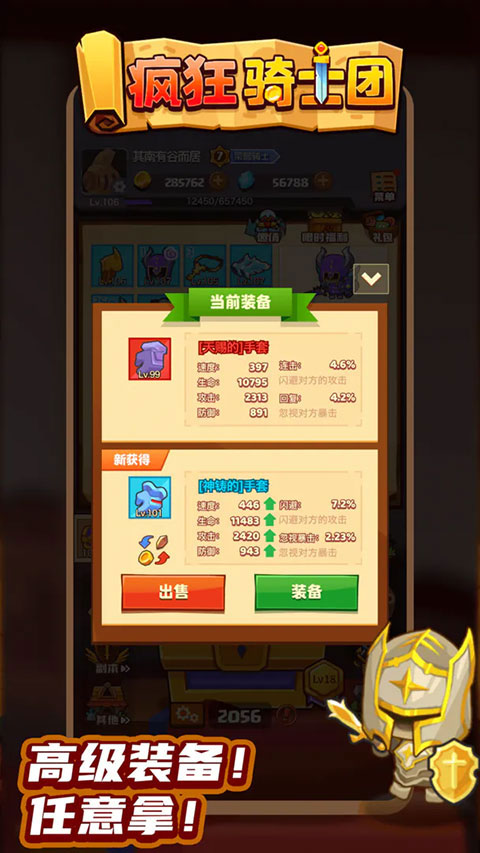 疯狂骑士团2025最新版截图1